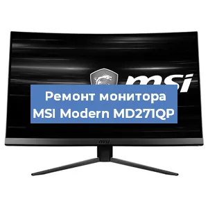 Замена матрицы на мониторе MSI Modern MD271QP в Самаре